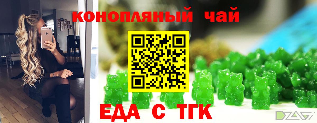 Еда ТГК марихуана  Вход с VPN  Джанкой 