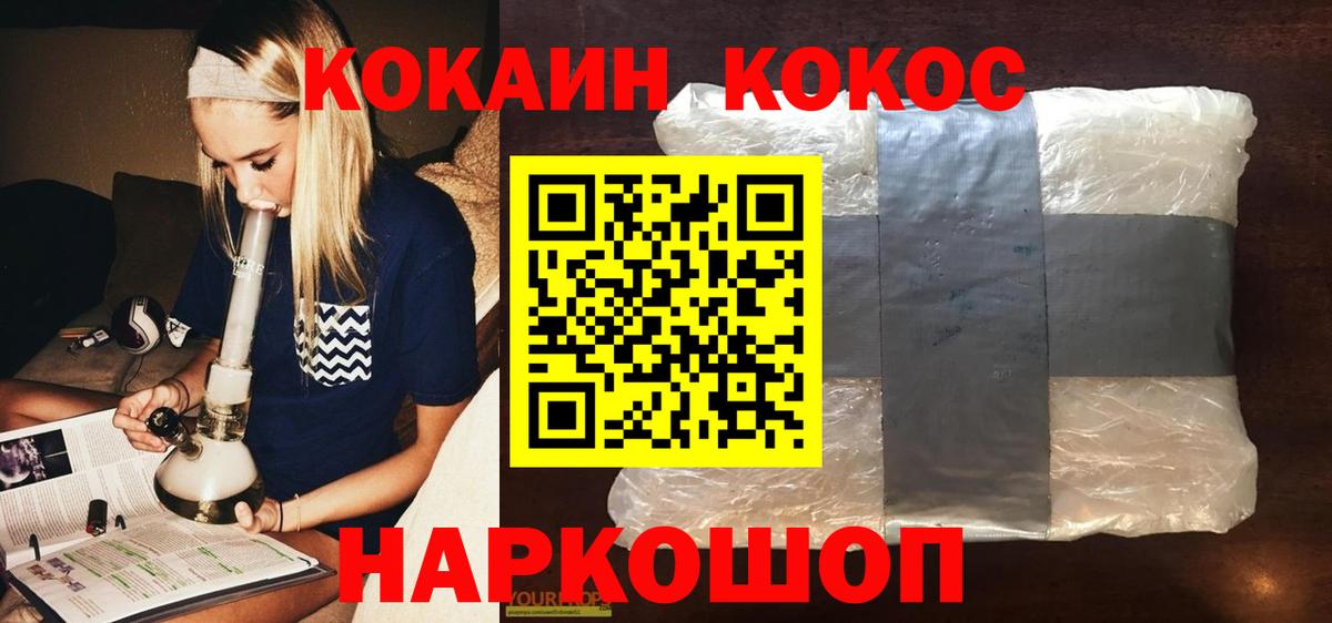 Cocaine Боливия  Вход с VPN  Джанкой 