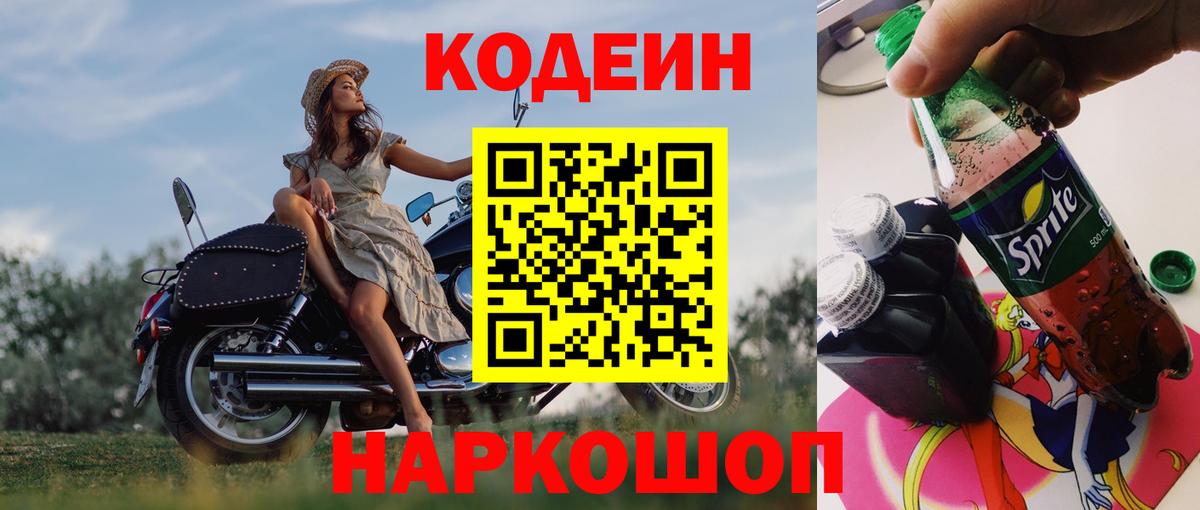 Кодеин напиток Lean (лин)  Вход с VPN  Codein Purple Drank  Джанкой 