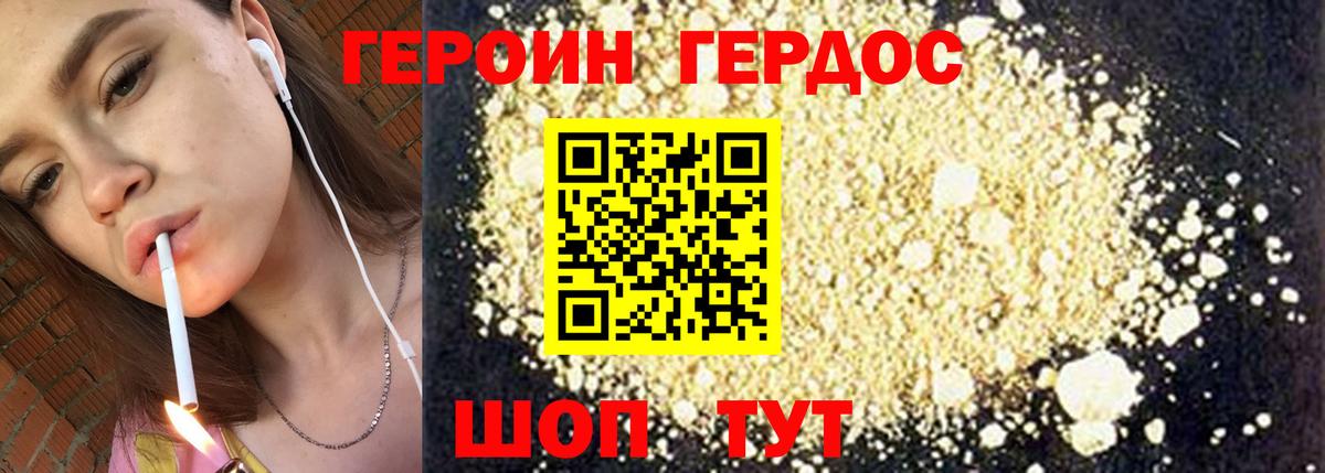 ГЕРОИН белый  Вход с VPN  Джанкой 