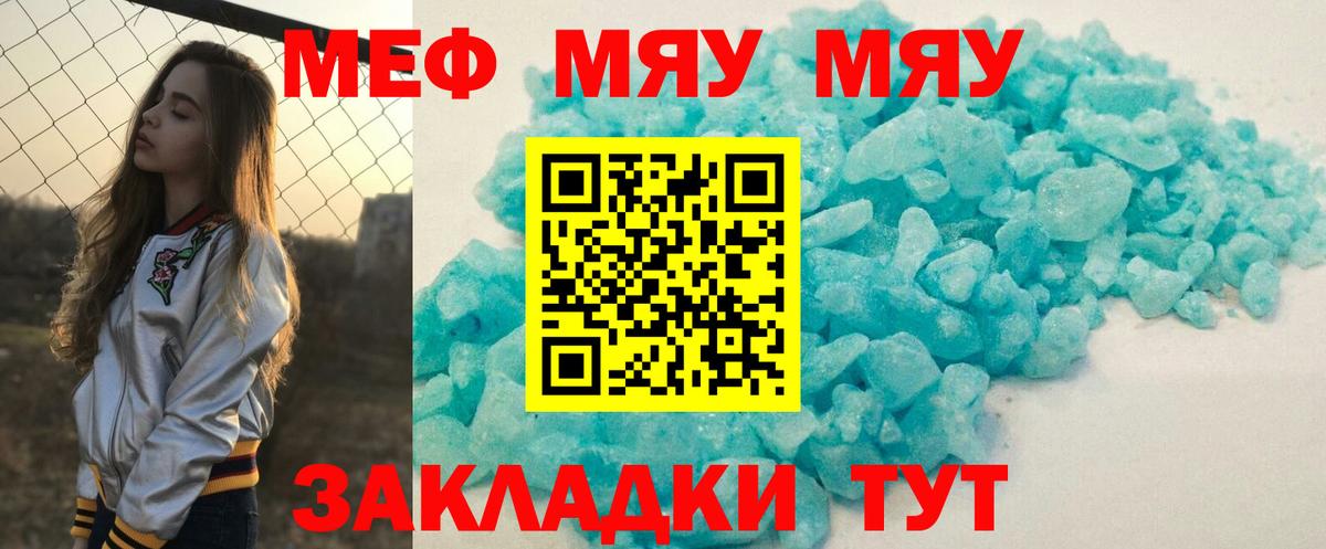МЯУ-МЯУ mephedrone  Меф  Джанкой  Вход с VPN  Меф 4 MMC 