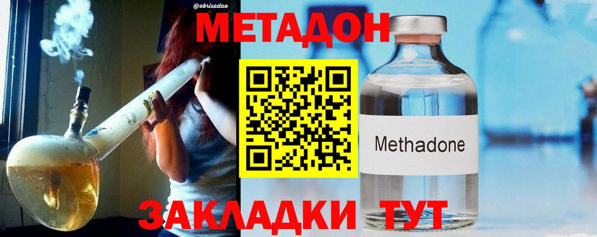 Метадон мёд Джанкой